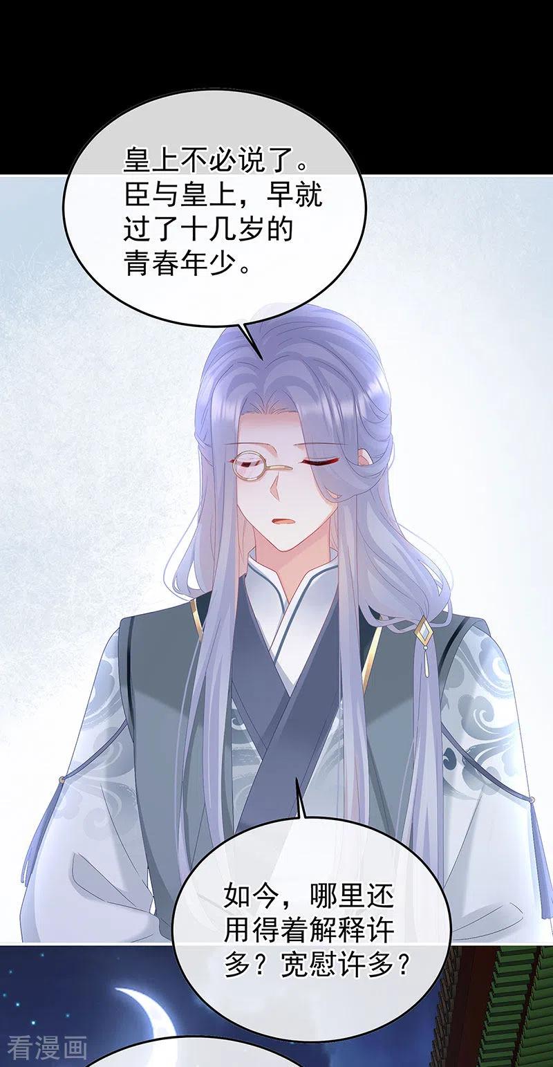 第129话分别-娇夫有喜-拂晓联盟 Morel 扶摇文化（第28张）