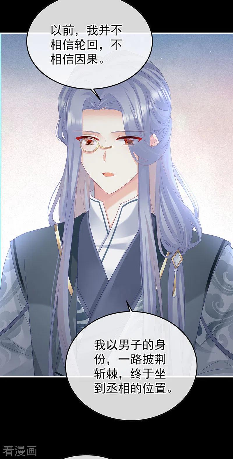 第129话分别-娇夫有喜-拂晓联盟 Morel 扶摇文化（第24张）