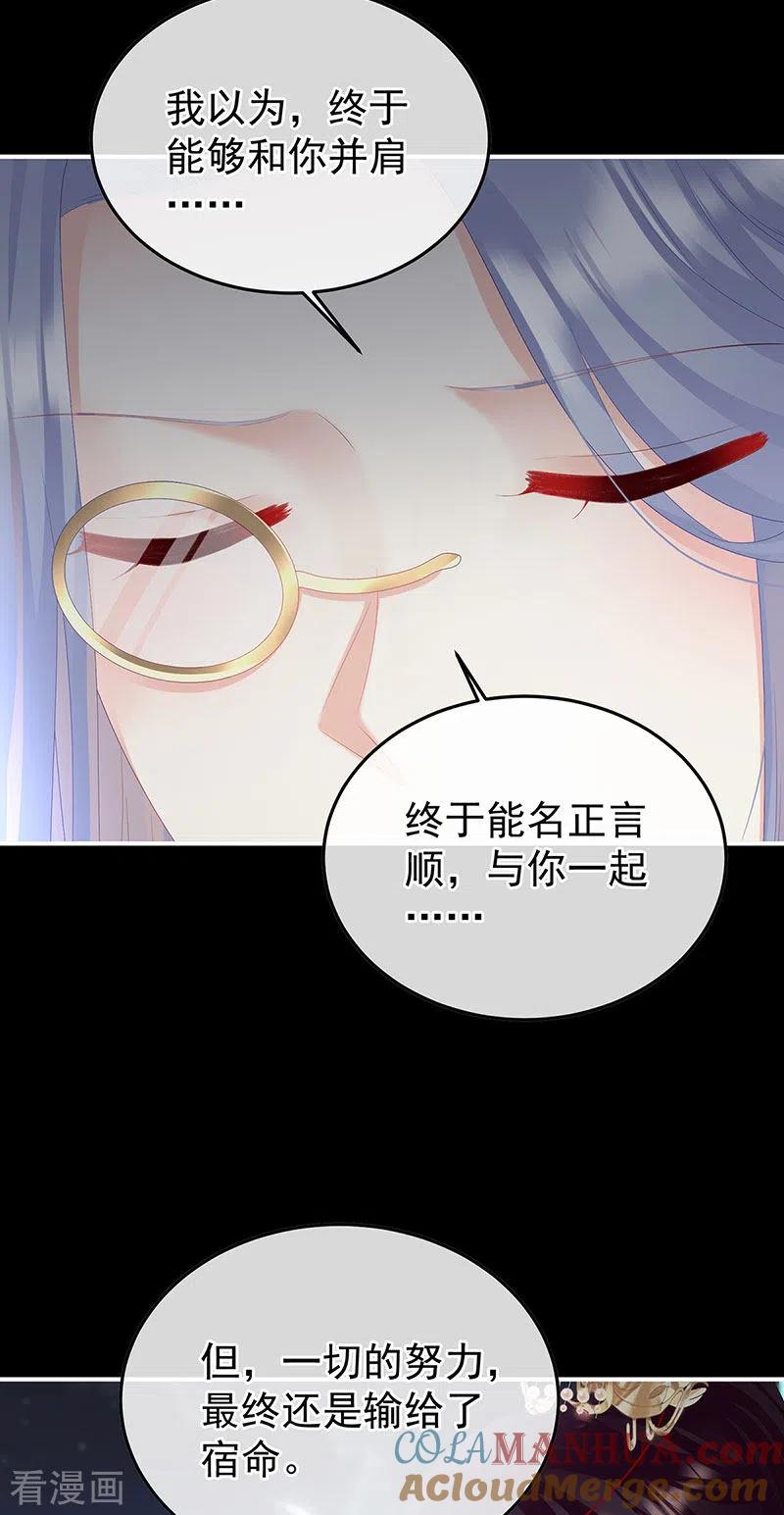 第129话分别-娇夫有喜-拂晓联盟 Morel 扶摇文化（第25张）