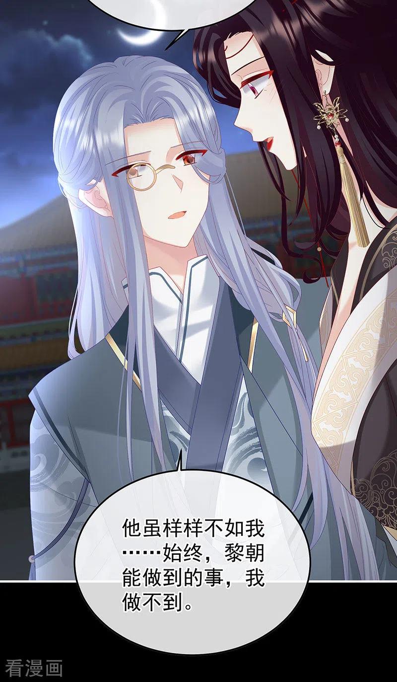 第129话分别-娇夫有喜-拂晓联盟 Morel 扶摇文化（第26张）