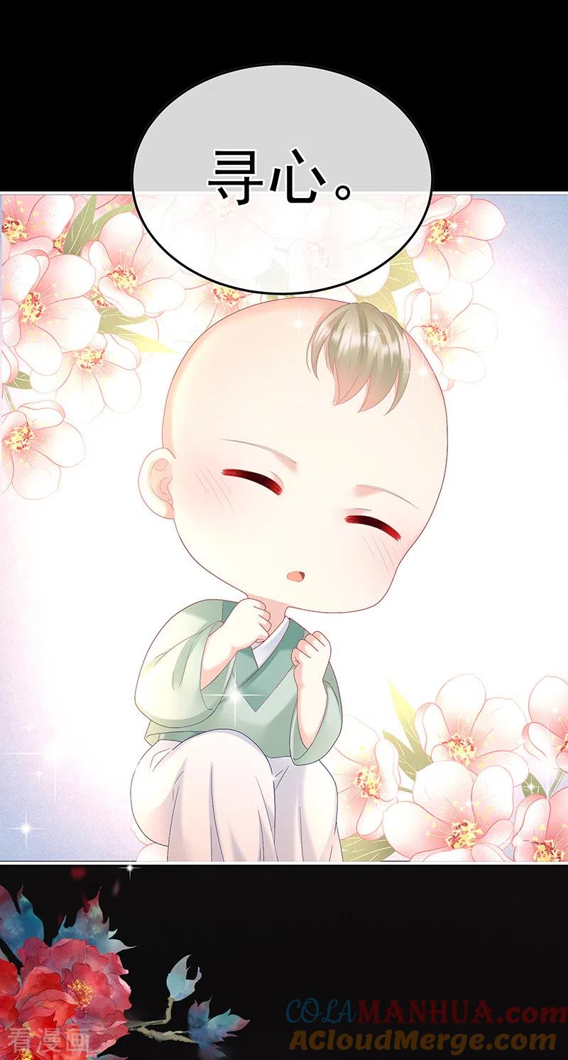 第130话五年后-娇夫有喜-拂晓联盟 Morel 扶摇文化（第7张）