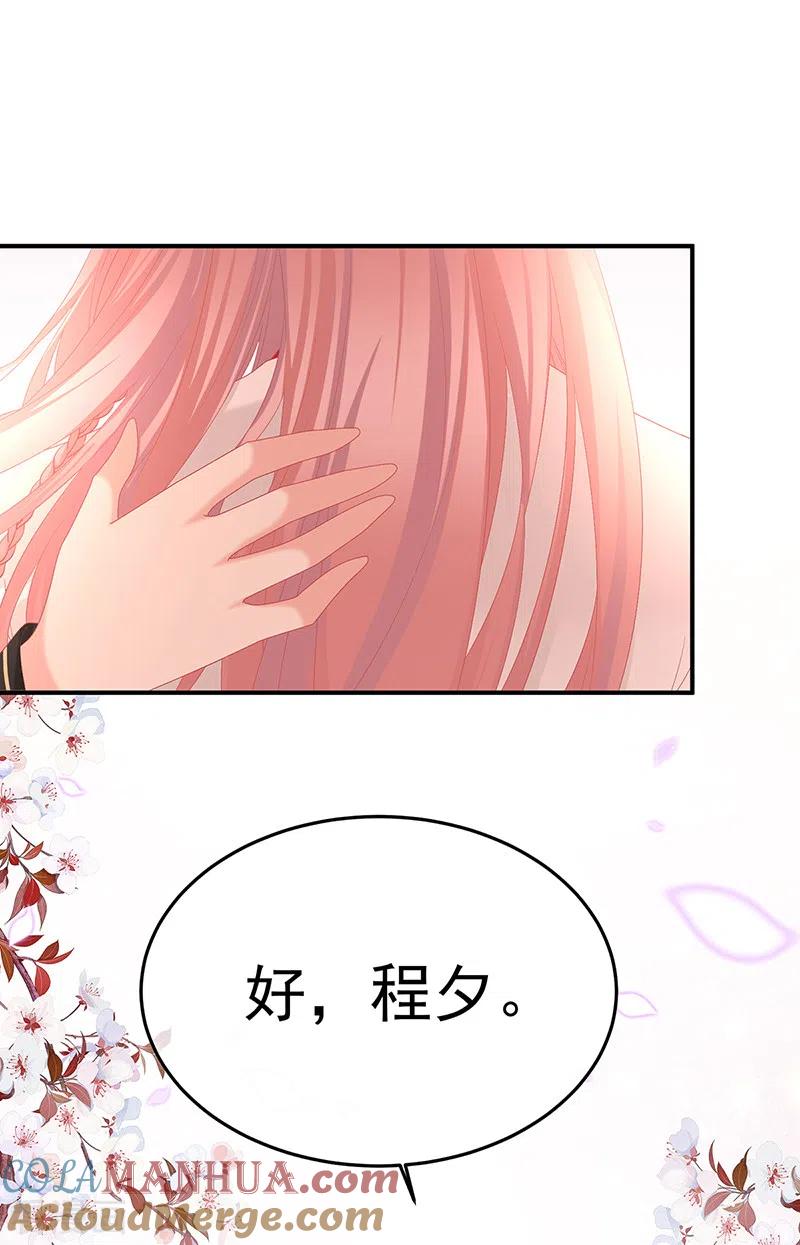 第130话五年后-娇夫有喜-拂晓联盟 Morel 扶摇文化（第21张）
