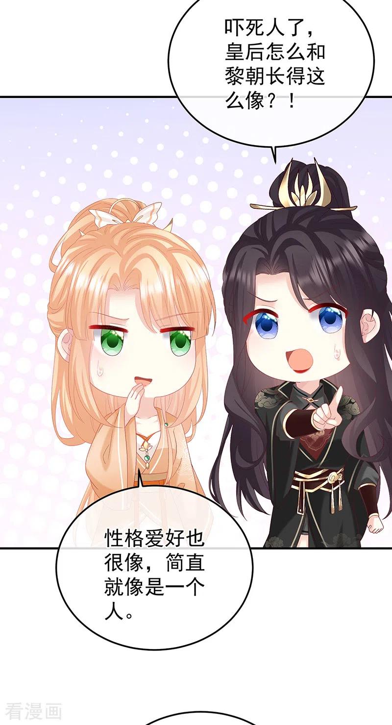 第130话五年后-娇夫有喜-拂晓联盟 Morel 扶摇文化（第24张）