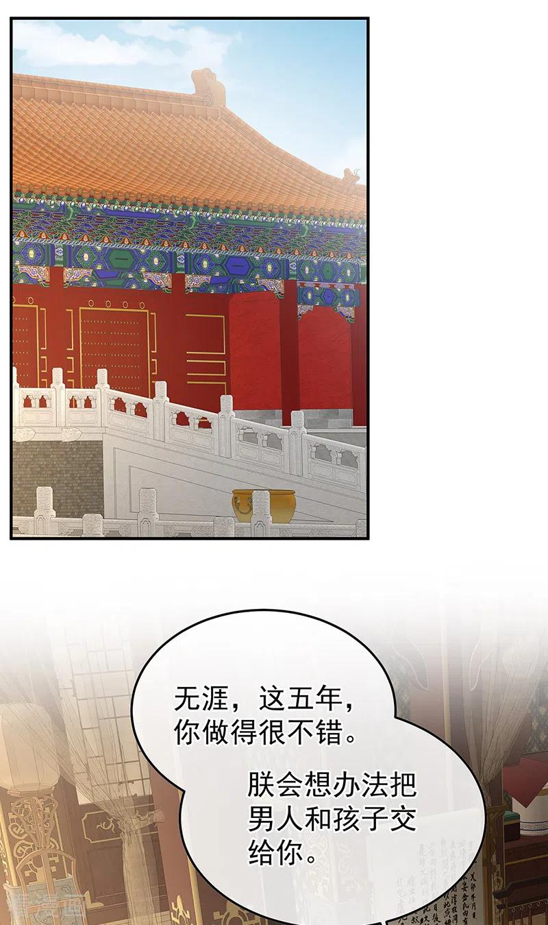 第130话五年后-娇夫有喜-拂晓联盟 Morel 扶摇文化（第26张）