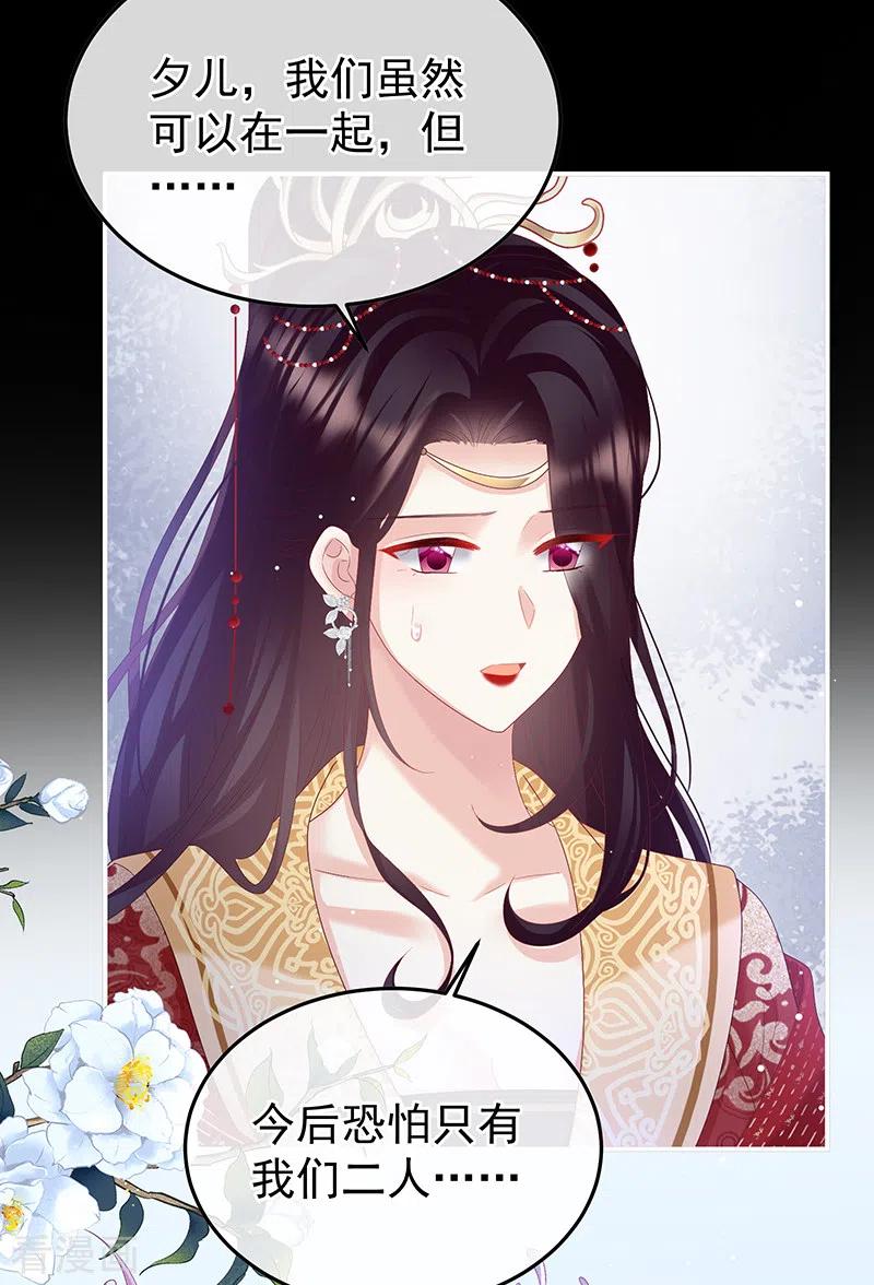第132话妻主，不要哭-娇夫有喜-拂晓联盟 Morel 扶摇文化（第16张）