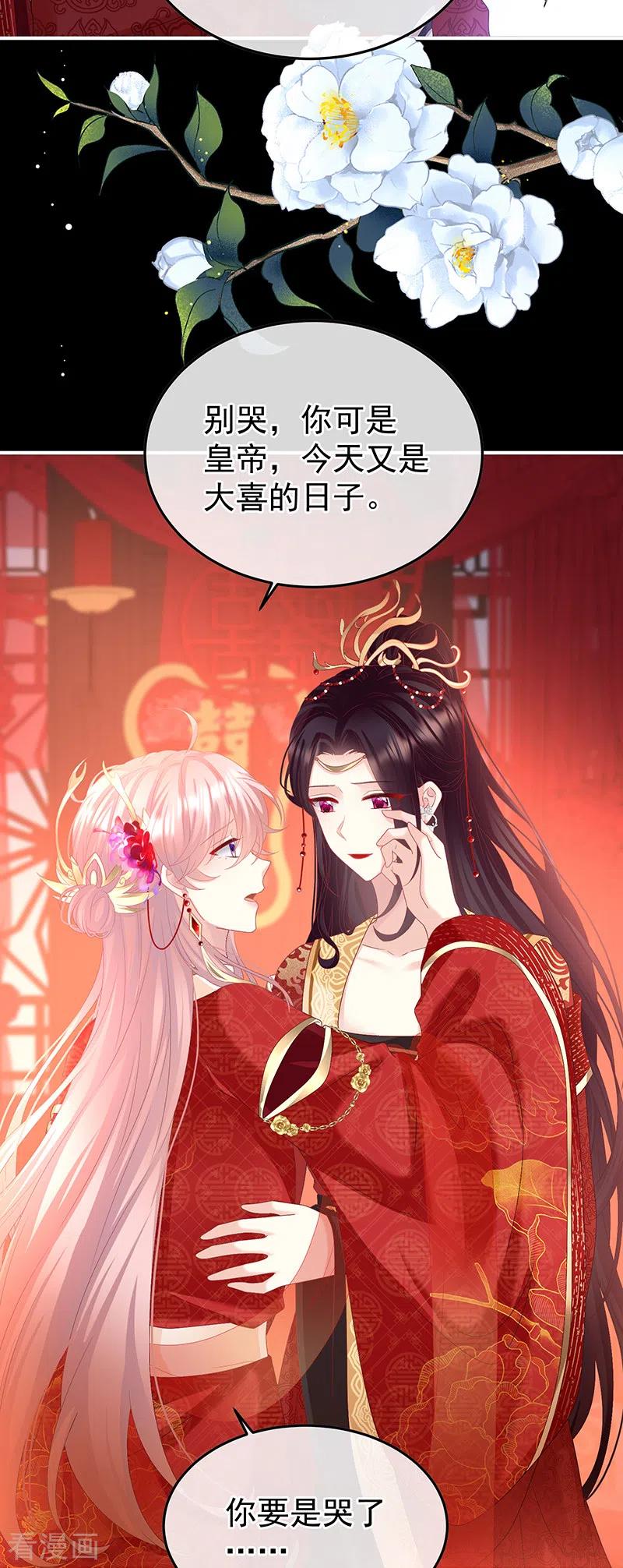 第132话妻主，不要哭-娇夫有喜-拂晓联盟 Morel 扶摇文化（第18张）