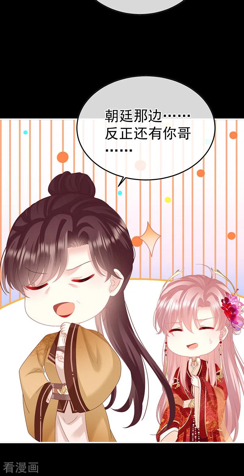 第132话妻主，不要哭-娇夫有喜-拂晓联盟 Morel 扶摇文化（第12张）