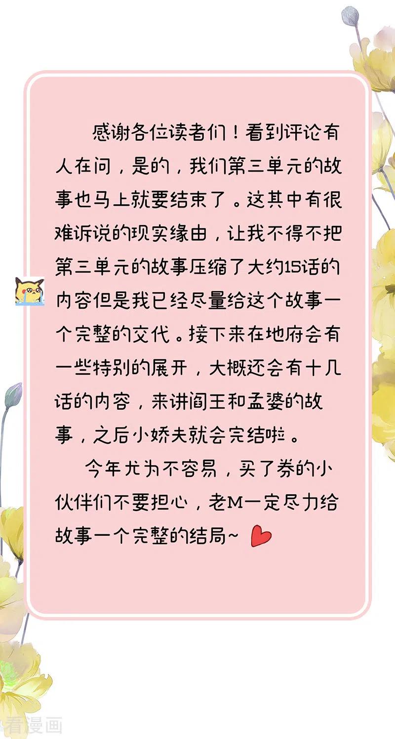 第132话妻主，不要哭-娇夫有喜-拂晓联盟 Morel 扶摇文化（第38张）