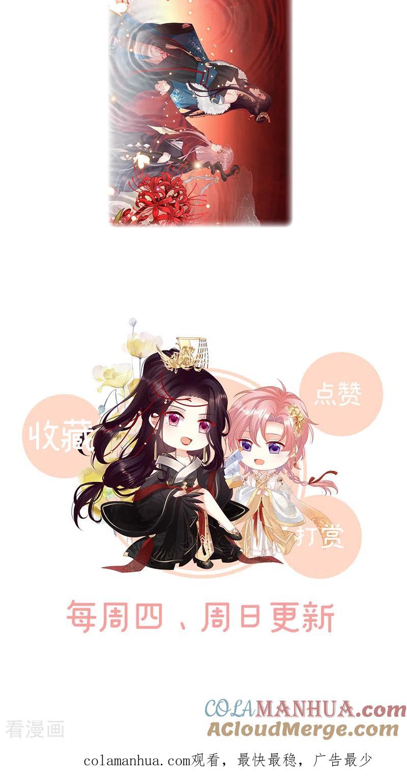 第133话阎王奶奶撑不住了！-娇夫有喜-拂晓联盟 Morel 扶摇文化（第39张）