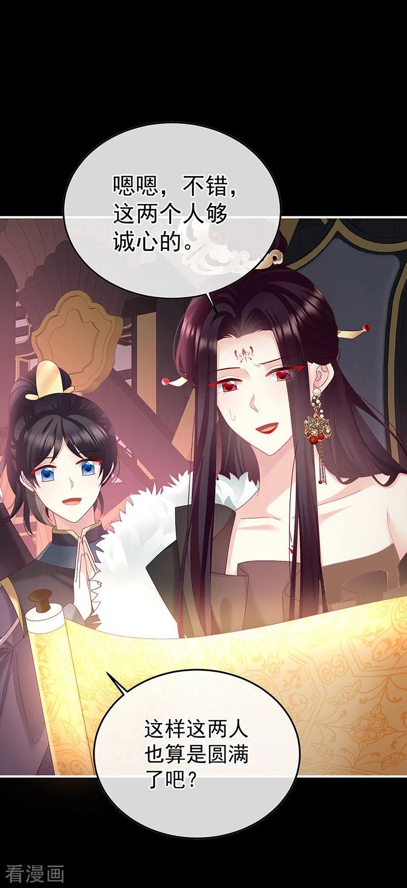 第133话阎王奶奶撑不住了！-娇夫有喜-拂晓联盟 Morel 扶摇文化（第22张）