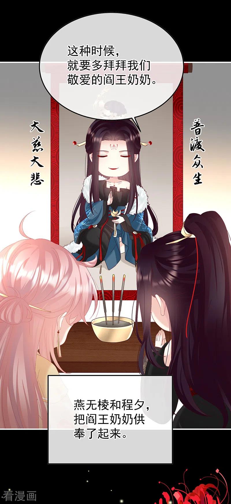 第133话阎王奶奶撑不住了！-娇夫有喜-拂晓联盟 Morel 扶摇文化（第20张）