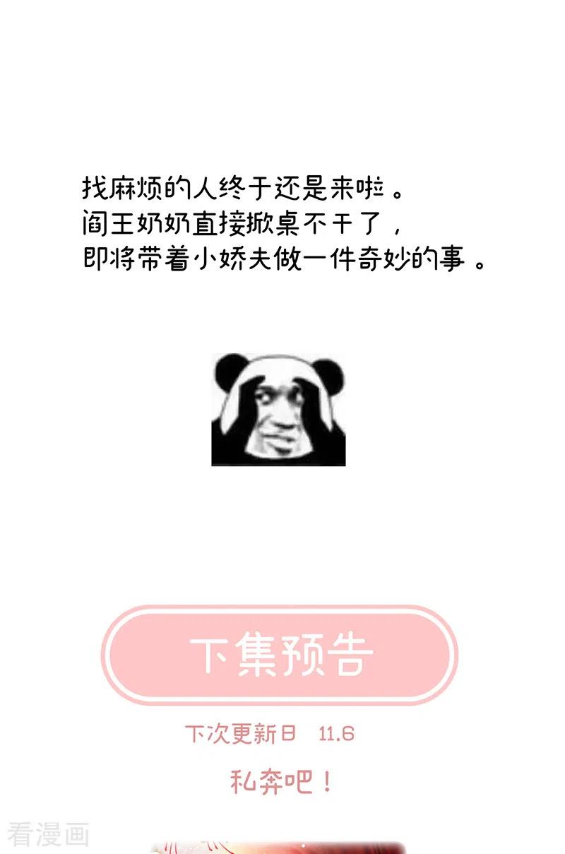 第133话阎王奶奶撑不住了！-娇夫有喜-拂晓联盟 Morel 扶摇文化（第38张）