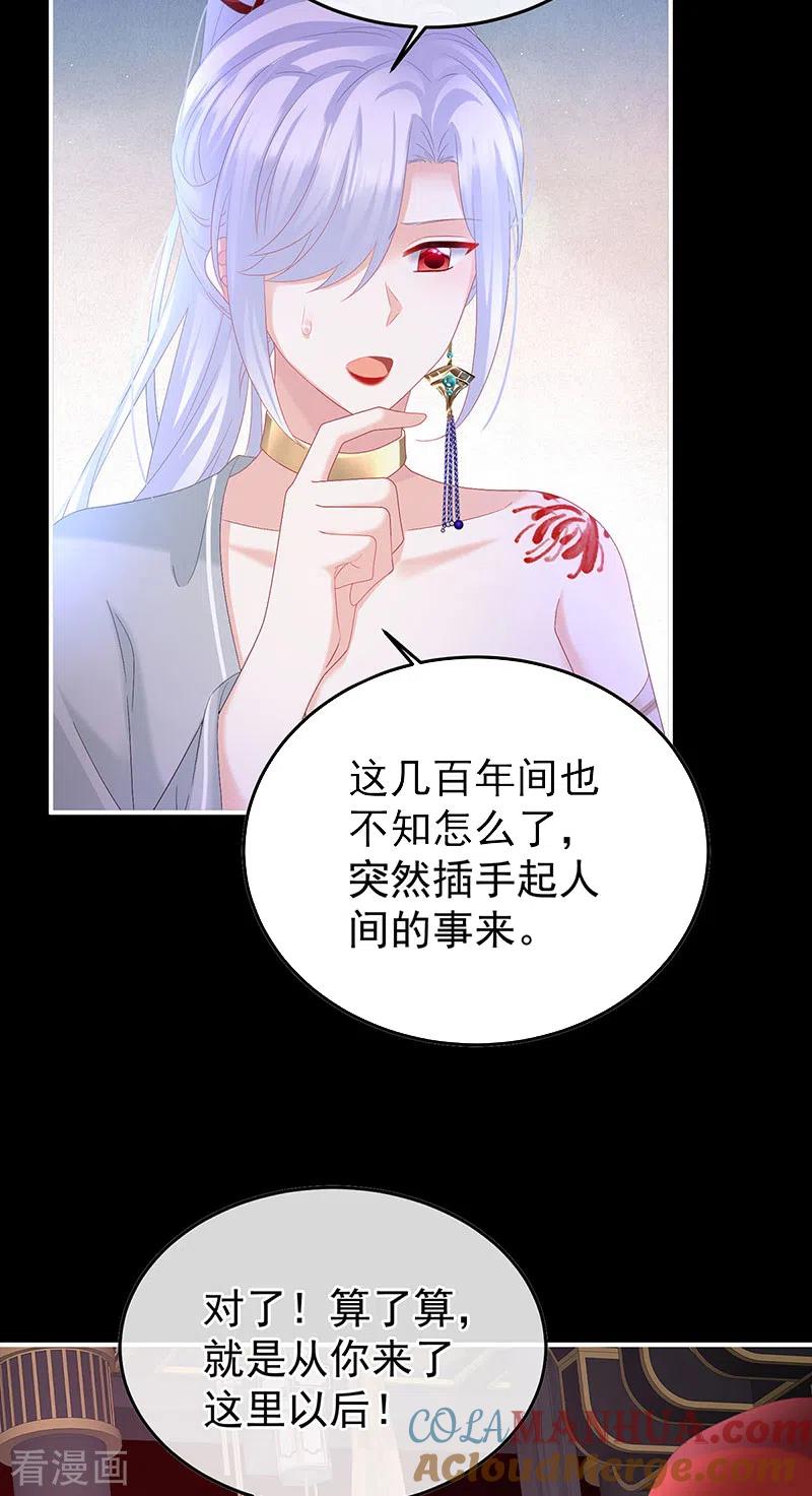 第133话阎王奶奶撑不住了！-娇夫有喜-拂晓联盟 Morel 扶摇文化（第33张）