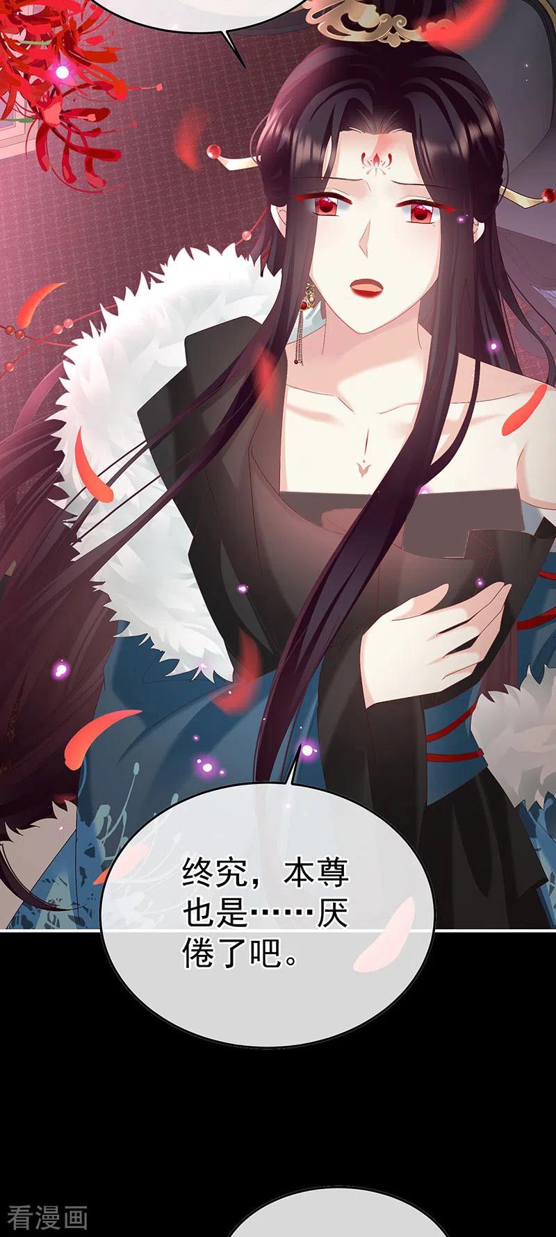 第133话阎王奶奶撑不住了！-娇夫有喜-拂晓联盟 Morel 扶摇文化（第30张）