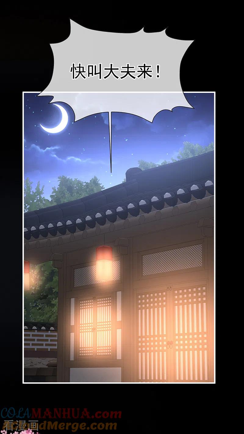 第133话阎王奶奶撑不住了！-娇夫有喜-拂晓联盟 Morel 扶摇文化（第11张）