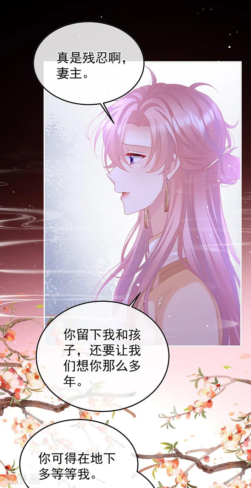 第133话阎王奶奶撑不住了！-娇夫有喜-拂晓联盟 Morel 扶摇文化（第18张）