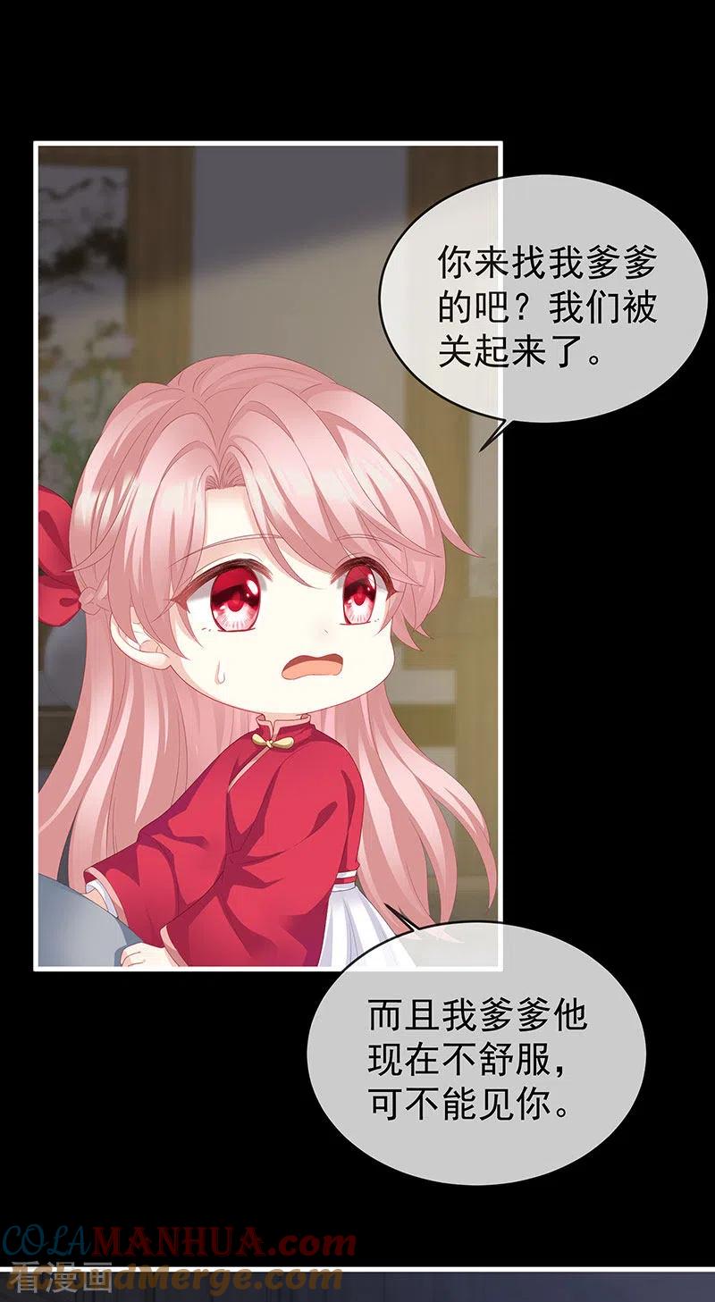 第13话花期-娇夫有喜-拂晓联盟 Morel 扶摇文化（第21张）