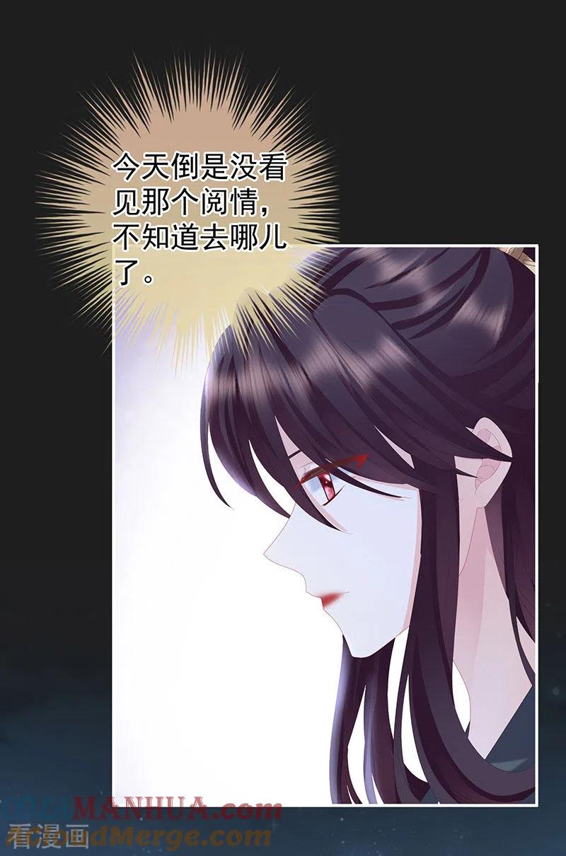 第13话花期-娇夫有喜-拂晓联盟 Morel 扶摇文化（第13张）