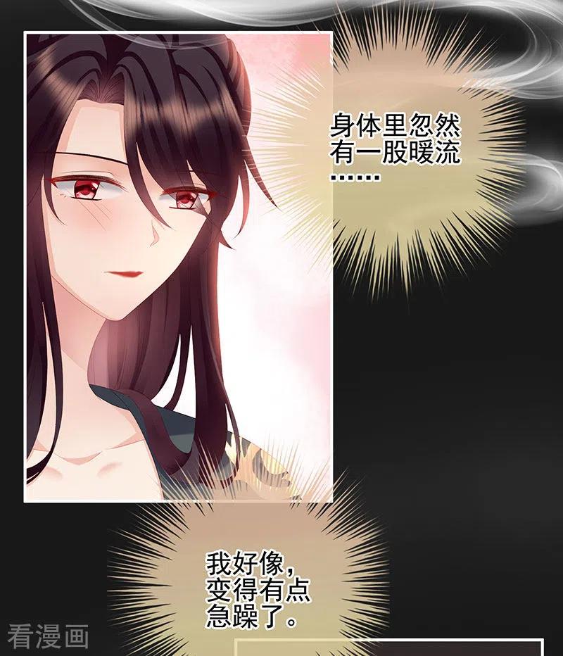 第13话花期-娇夫有喜-拂晓联盟 Morel 扶摇文化（第32张）