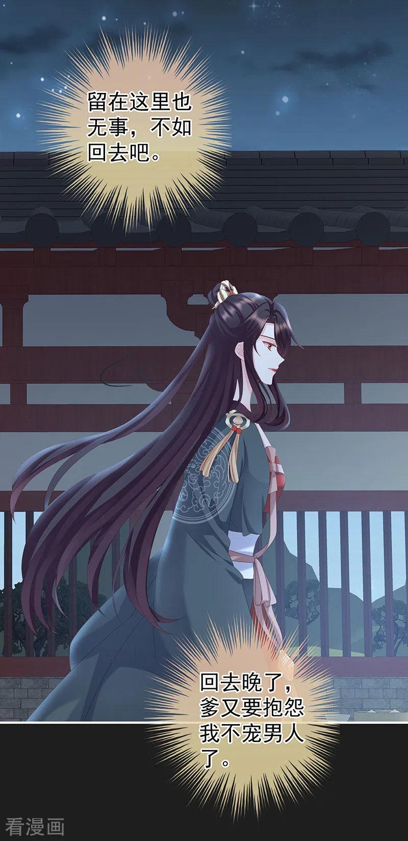 第13话花期-娇夫有喜-拂晓联盟 Morel 扶摇文化（第14张）