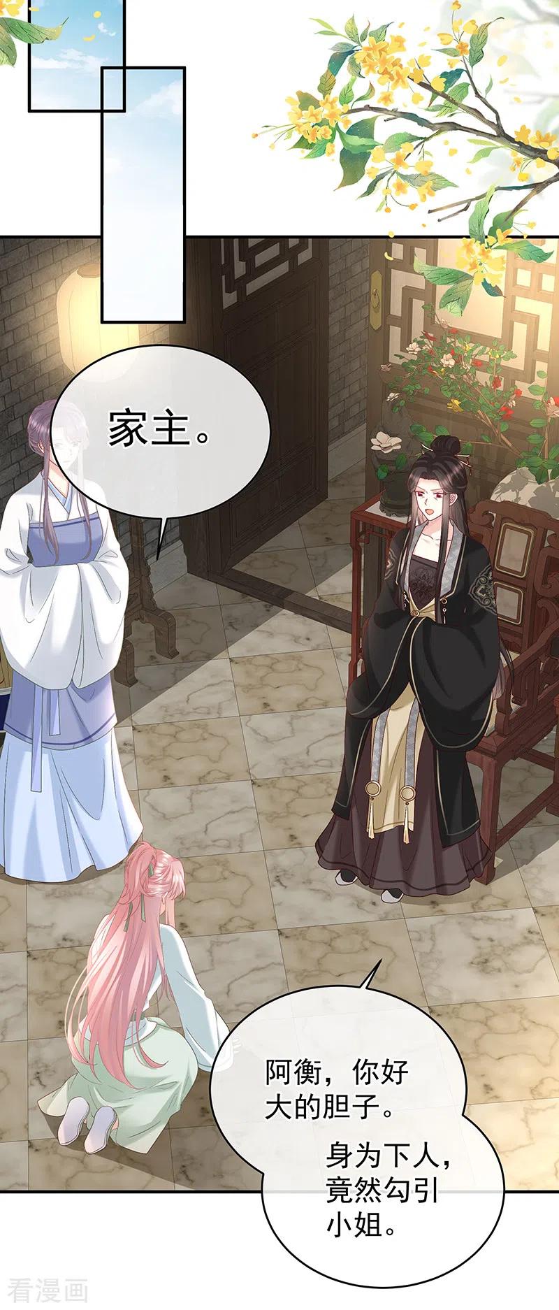 第137话大小姐的通房-娇夫有喜-拂晓联盟 Morel 扶摇文化（第10张）