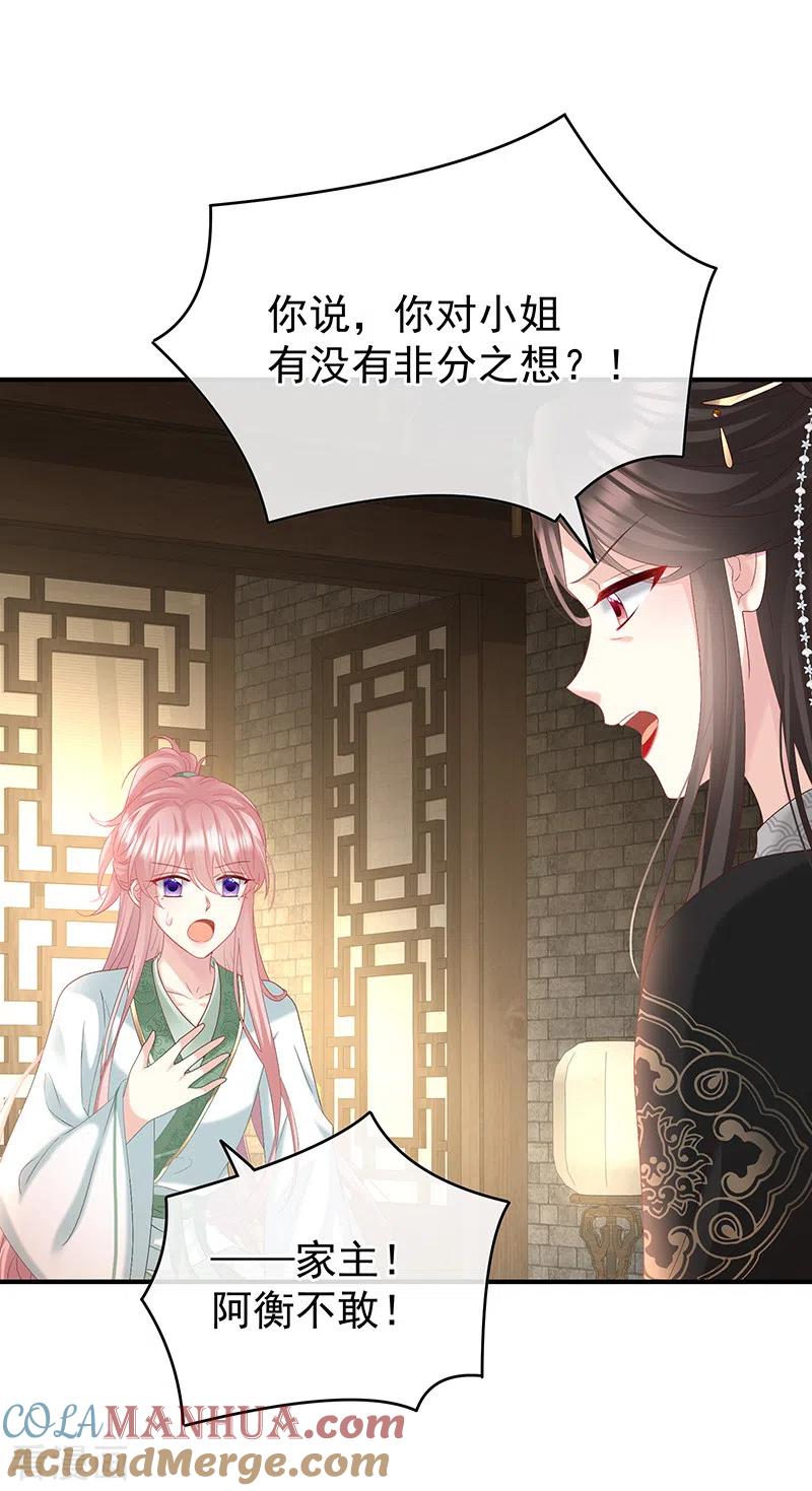 第137话大小姐的通房-娇夫有喜-拂晓联盟 Morel 扶摇文化（第11张）