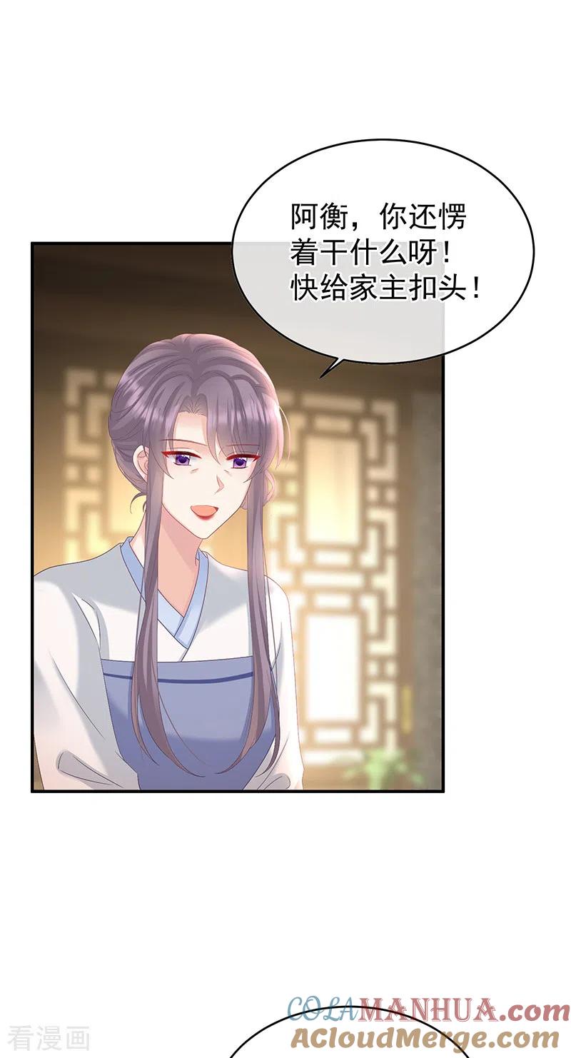 第137话大小姐的通房-娇夫有喜-拂晓联盟 Morel 扶摇文化（第15张）