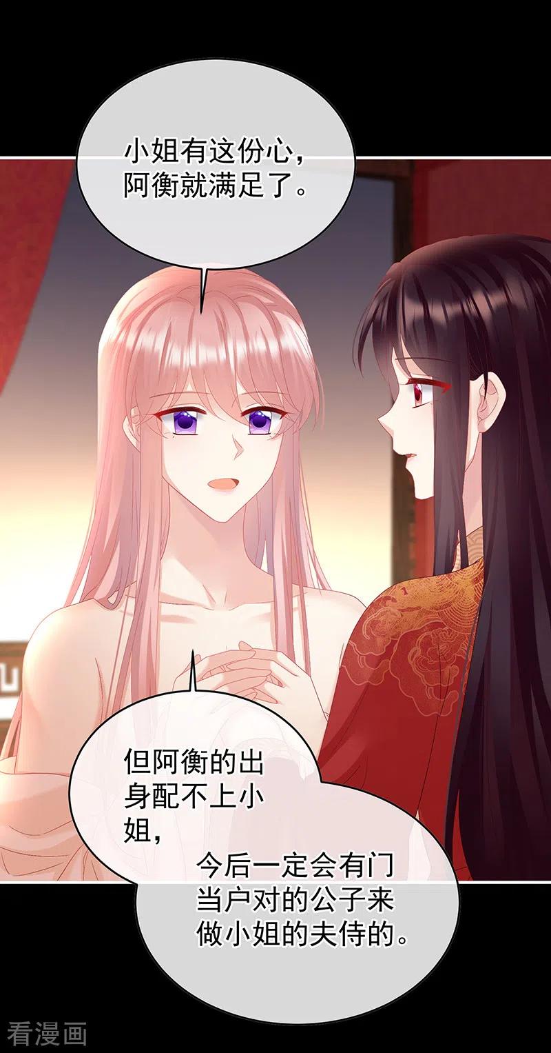 第137话大小姐的通房-娇夫有喜-拂晓联盟 Morel 扶摇文化（第32张）
