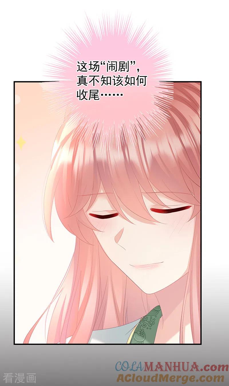 第137话大小姐的通房-娇夫有喜-拂晓联盟 Morel 扶摇文化（第21张）