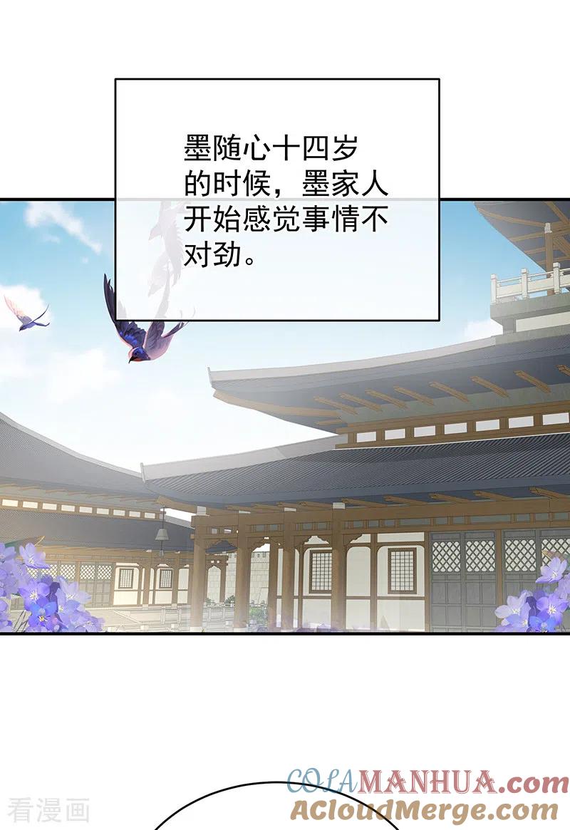 第137话大小姐的通房-娇夫有喜-拂晓联盟 Morel 扶摇文化（第3张）
