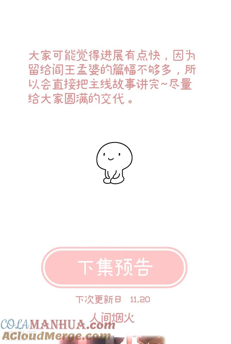 第137话大小姐的通房-娇夫有喜-拂晓联盟 Morel 扶摇文化（第41张）