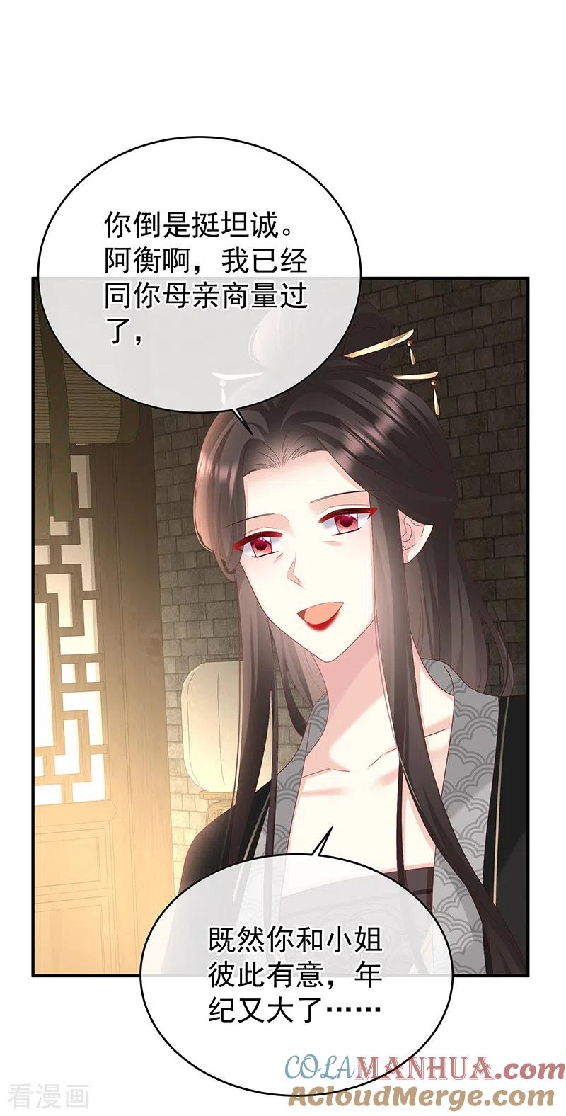 第137话大小姐的通房-娇夫有喜-拂晓联盟 Morel 扶摇文化（第13张）
