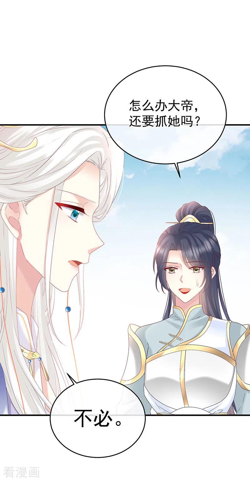 第138话人间烟火-娇夫有喜-拂晓联盟 Morel 扶摇文化（第14张）