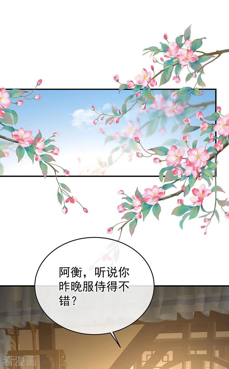 第138话人间烟火-娇夫有喜-拂晓联盟 Morel 扶摇文化（第16张）