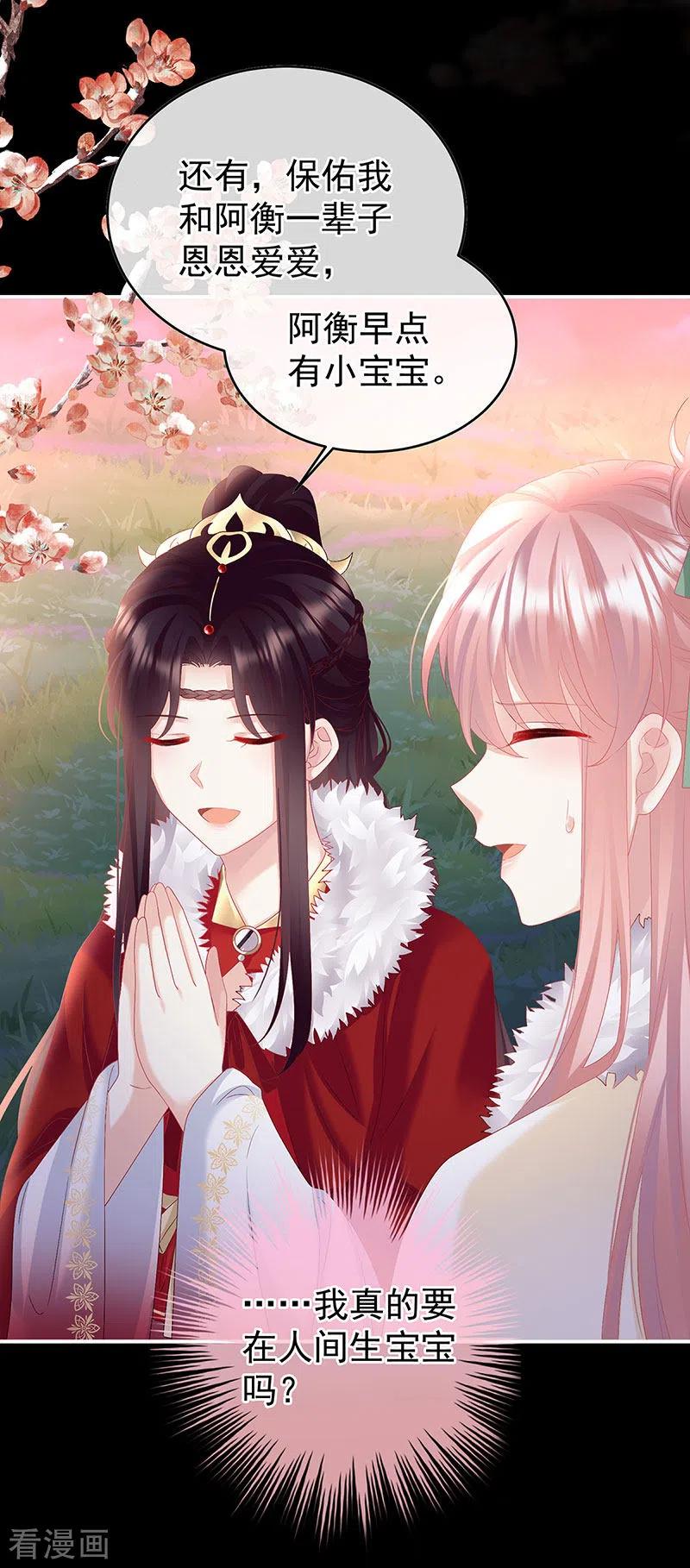 第138话人间烟火-娇夫有喜-拂晓联盟 Morel 扶摇文化（第30张）