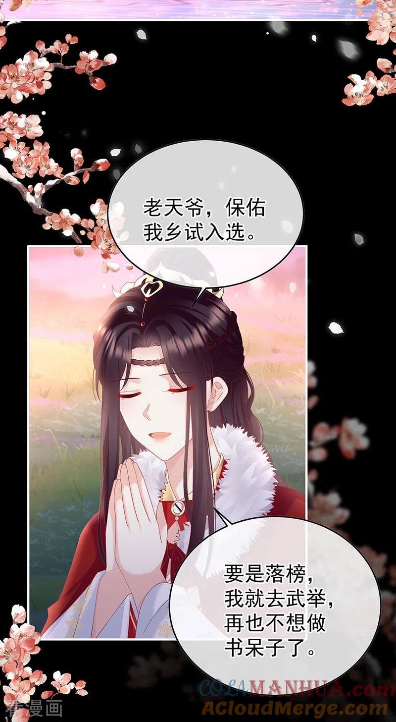 第138话人间烟火-娇夫有喜-拂晓联盟 Morel 扶摇文化（第29张）