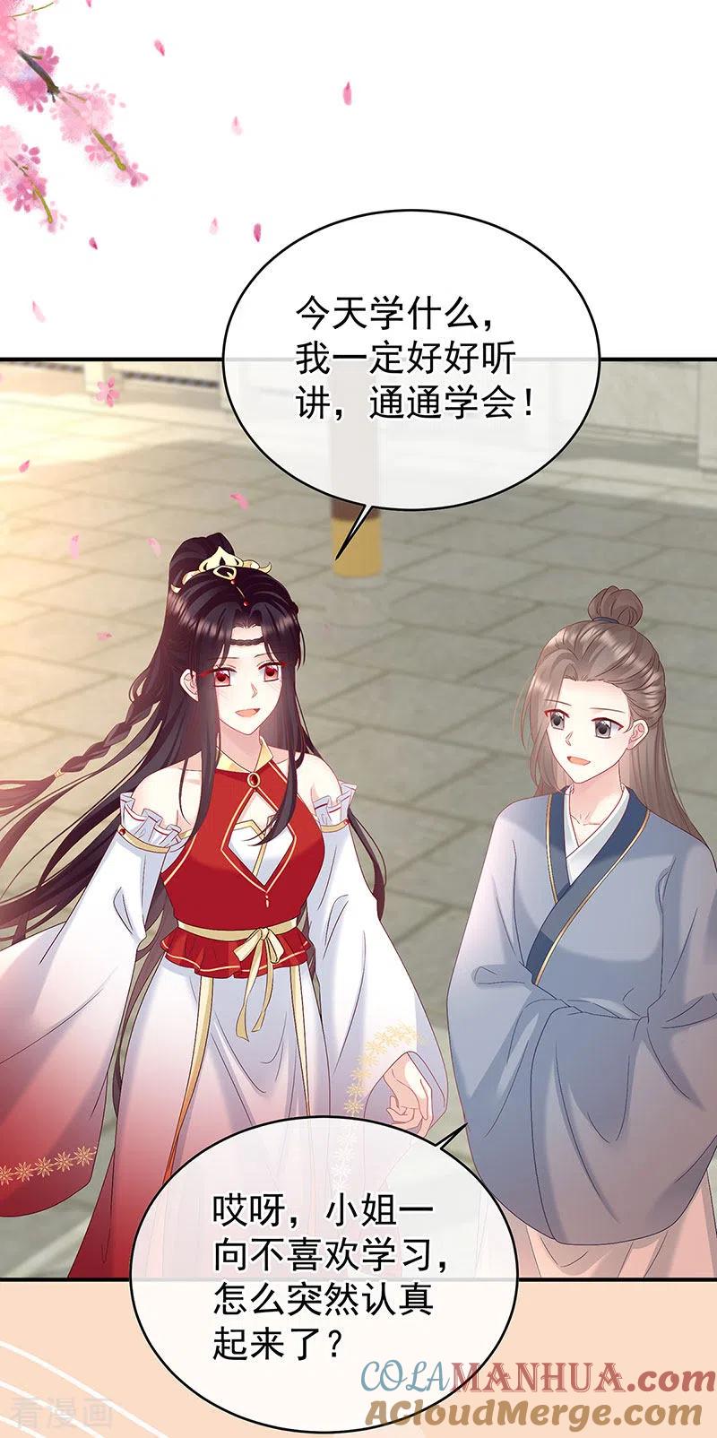 第138话人间烟火-娇夫有喜-拂晓联盟 Morel 扶摇文化（第5张）
