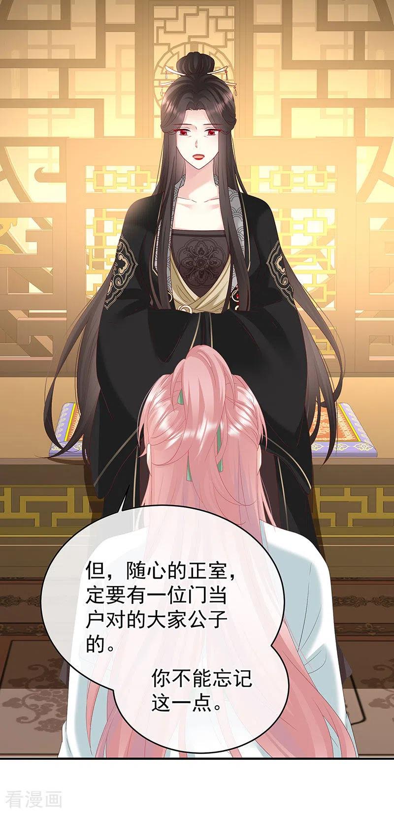 第138话人间烟火-娇夫有喜-拂晓联盟 Morel 扶摇文化（第20张）