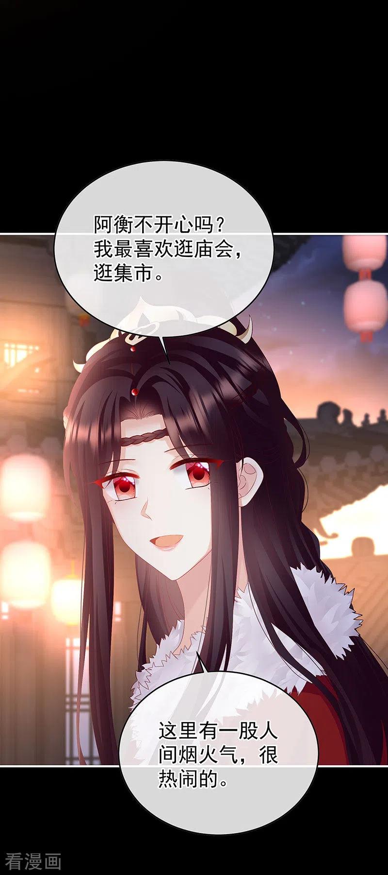 第138话人间烟火-娇夫有喜-拂晓联盟 Morel 扶摇文化（第24张）
