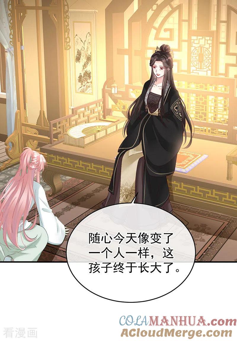 第138话人间烟火-娇夫有喜-拂晓联盟 Morel 扶摇文化（第17张）