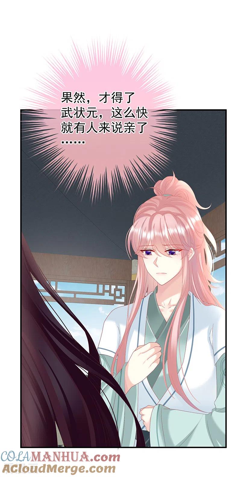 第139话给小姐说亲-娇夫有喜-拂晓联盟 Morel 扶摇文化（第23张）