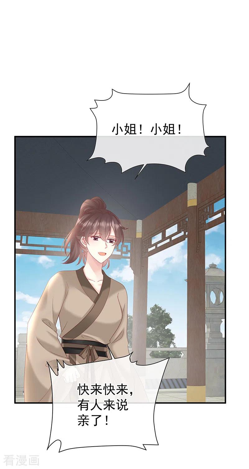 第139话给小姐说亲-娇夫有喜-拂晓联盟 Morel 扶摇文化（第20张）