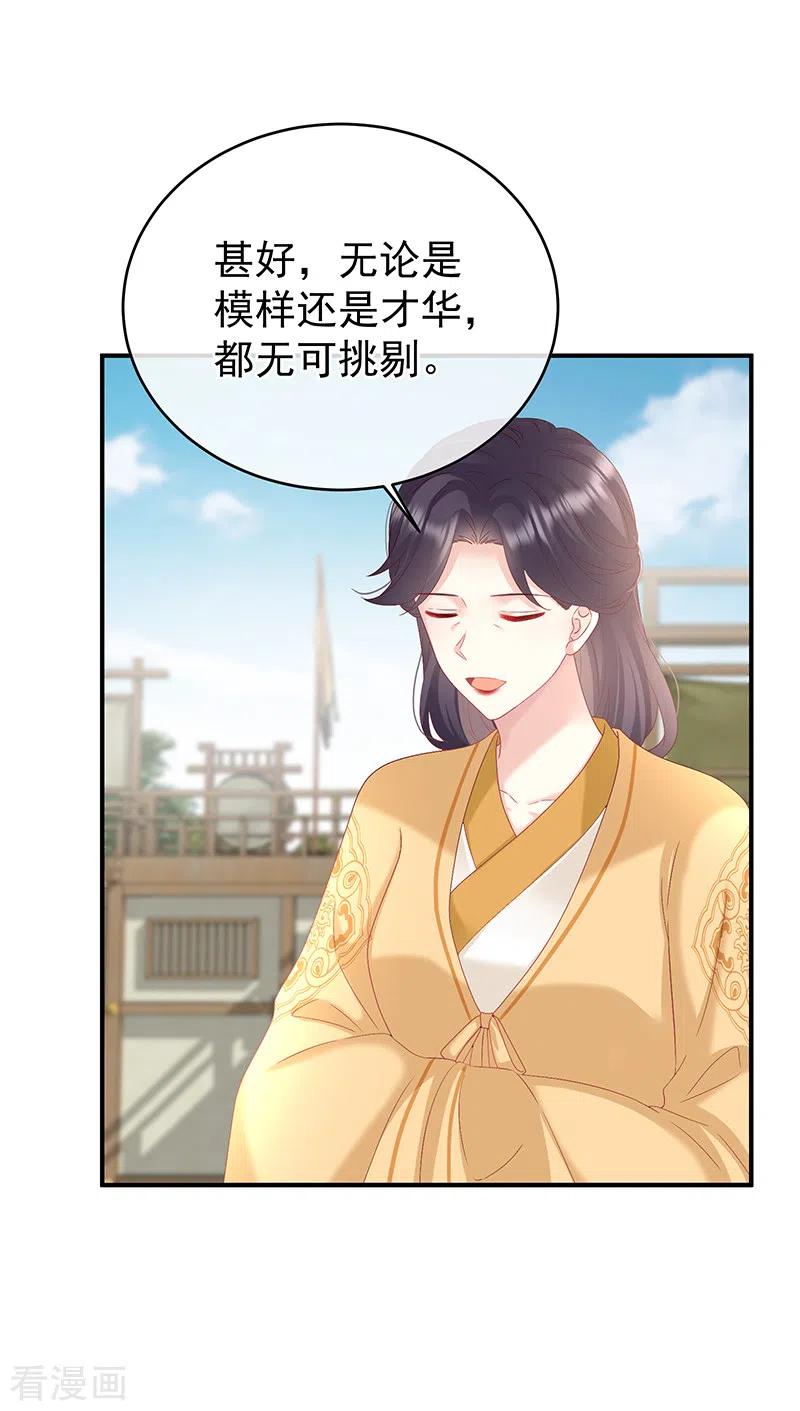第139话给小姐说亲-娇夫有喜-拂晓联盟 Morel 扶摇文化（第6张）