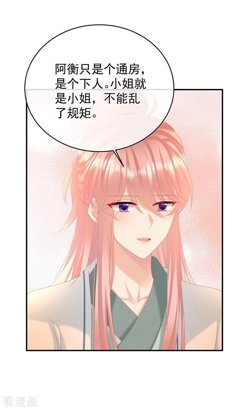 第139话给小姐说亲-娇夫有喜-拂晓联盟 Morel 扶摇文化（第16张）