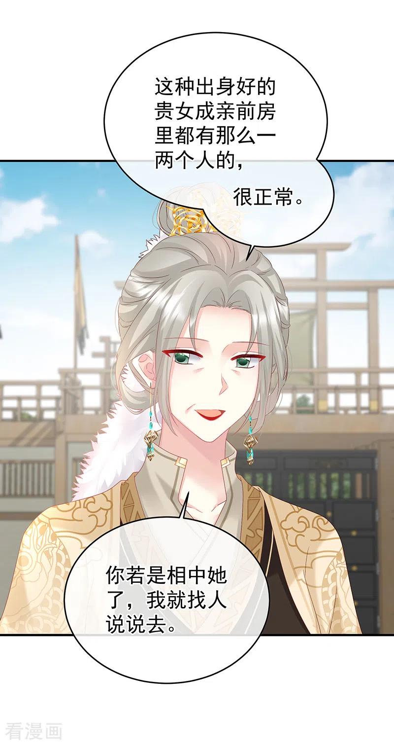 第139话给小姐说亲-娇夫有喜-拂晓联盟 Morel 扶摇文化（第10张）