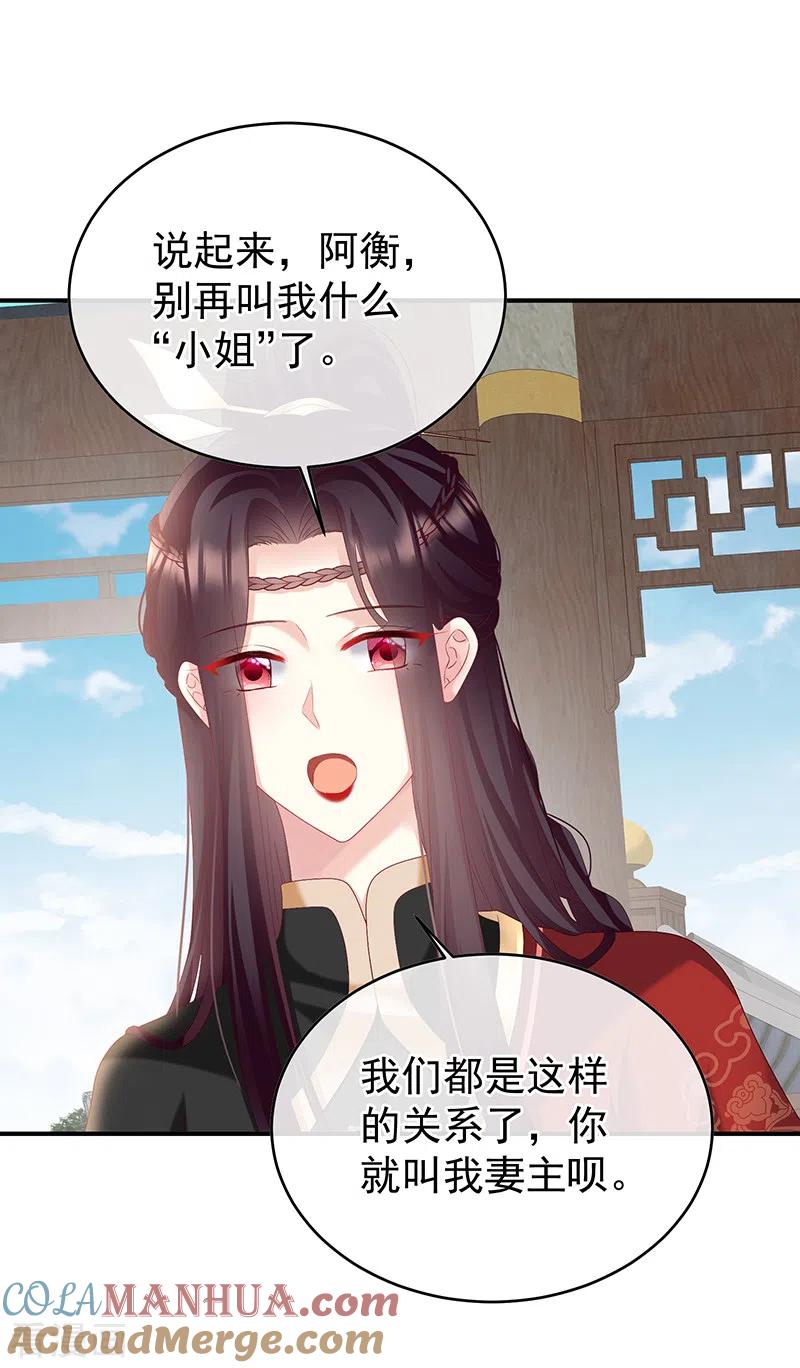 第139话给小姐说亲-娇夫有喜-拂晓联盟 Morel 扶摇文化（第15张）