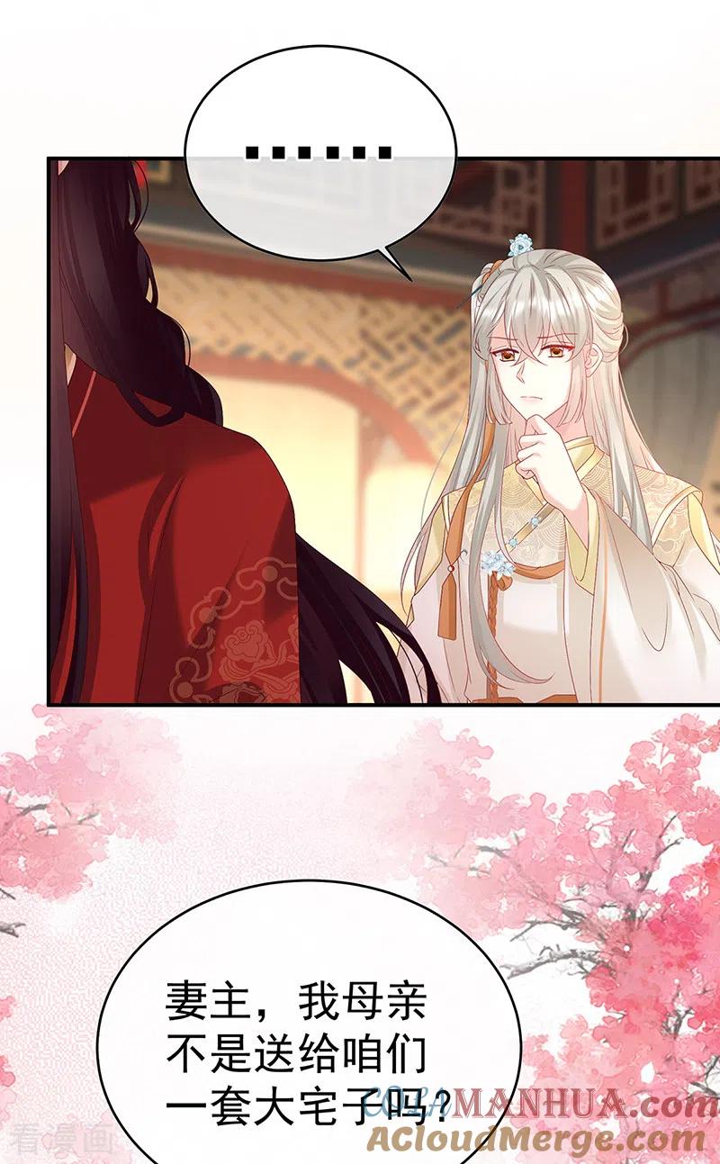 第140话地府人看不下去了！-娇夫有喜-拂晓联盟 Morel 扶摇文化（第13张）