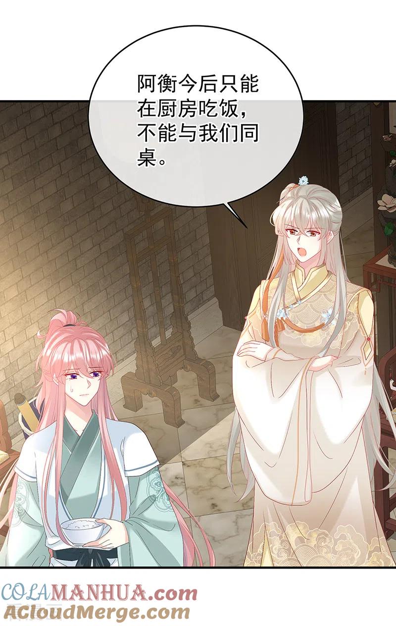 第140话地府人看不下去了！-娇夫有喜-拂晓联盟 Morel 扶摇文化（第33张）