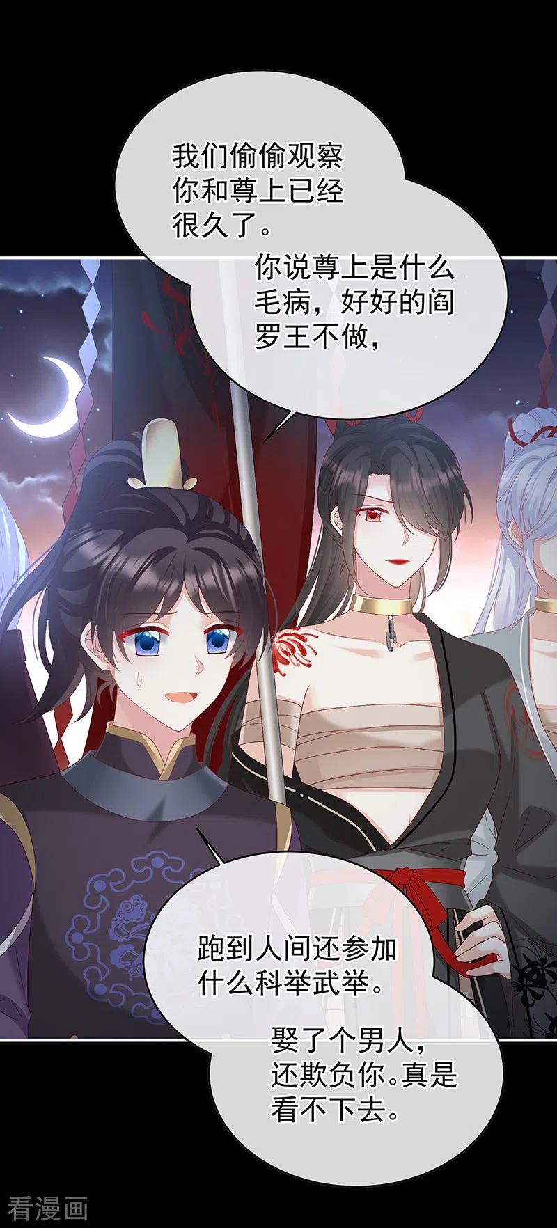 第140话地府人看不下去了！-娇夫有喜-拂晓联盟 Morel 扶摇文化（第38张）