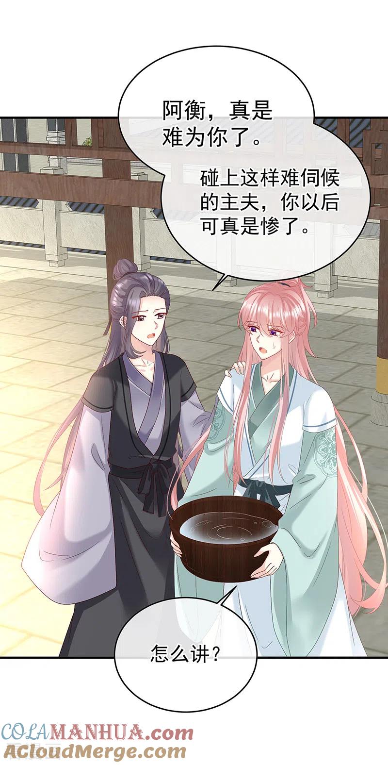 第140话地府人看不下去了！-娇夫有喜-拂晓联盟 Morel 扶摇文化（第29张）